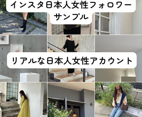 Instagram日本人女性フォロワー増加します 安心の日本人女性フォロワーで人気を演出しませんか？ イメージ2