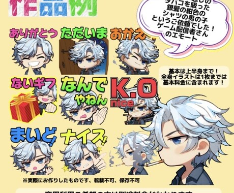 配信用エモートスタンプ作ります 配信をオリジナルイラストで華やかにしてみませんか？ イメージ2