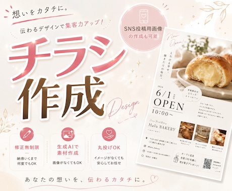 集客チラシやポスター、SNS投稿画像制作します 丸投げ・ざっくりした相談も◎お気軽にお見積もりください。 イメージ1