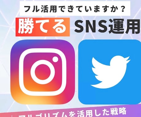 現役プロが勝てるSNS運用代行いたします 資格のあるオペレーターになるための教育 イメージ1