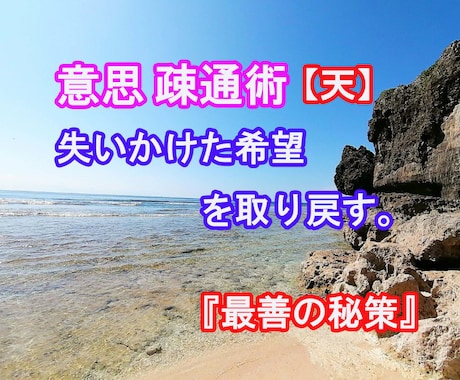 意思疎通術【天】≫失いかけている希望を取り戻します 業界関係など手の届かないと思っている方と【リンク】致します。 イメージ1