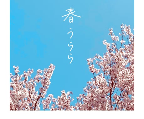 温かみのある手描き文字をお書きします イメージ1