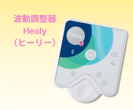 遠隔「Healy」でオーラ分析と波動調整いたします ○あなたのオーラを遠隔分析。心と体の状態を整えます イメージ1