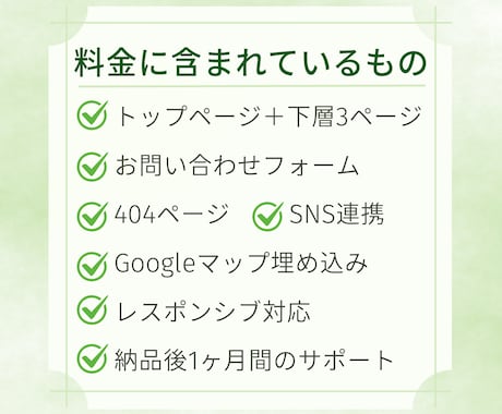 小規模・個人事業向け◆管理しやすいHPを制作します 開業・集客に◎ コミコミ価格で丁寧なHPをお届けします イメージ2