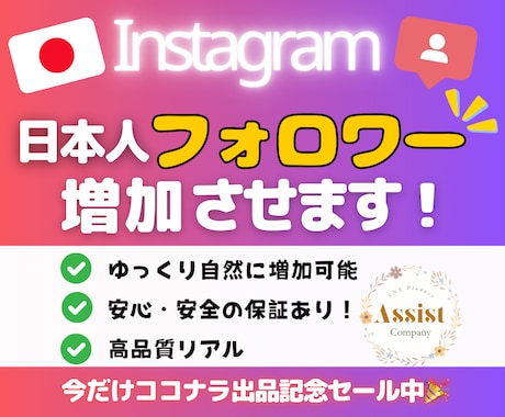Instagramの日本人フォロワー増加させます 期間限定で1月15日まで特別価格にて出品中！ イメージ1