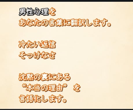 男性心理から導く“刺さる”LINE返信を提案します 男性心理を読み取り、状況に合う言葉をやさしく整えます イメージ1