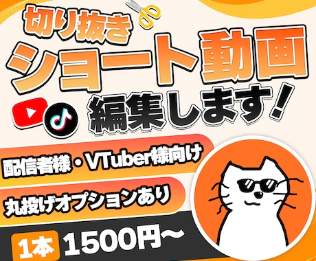 配信者向け！ショートの切り抜き動画作成します イメージ1