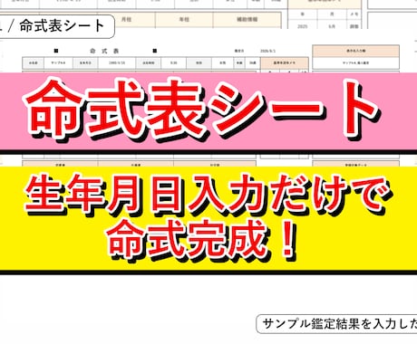 四柱推命自動鑑定ツールを提供します 命式表と鑑定書PDFをExcelで作成 イメージ1