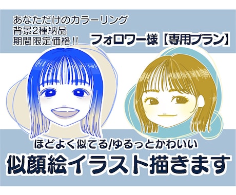 フォロワー様【専用プラン】アイコンイラスト描きます ※対象の方以外はご購入いただけません イメージ1