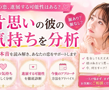 片思いの彼の気持ちを詳しく分析します この恋は進展する？彼の本音を読み解きます イメージ1