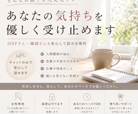 どんな悩みも優しく受け止めます HSPさん歓迎です。繊細さん歓迎です。 イメージ1