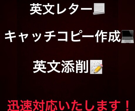 英文（手紙、メール、レポート等）翻訳します 迅速対応！自分で調べるのは面倒かつ不安、、、という方へ イメージ2