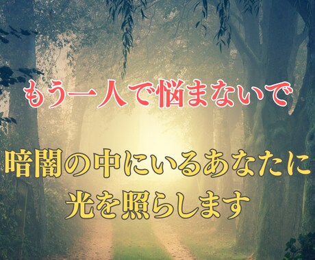 年下鑑定☆周りに相談しづらい恋愛の悩みを晴らします もう一人で悩まないで‼タロットで幸せへと続く道を照らします イメージ2
