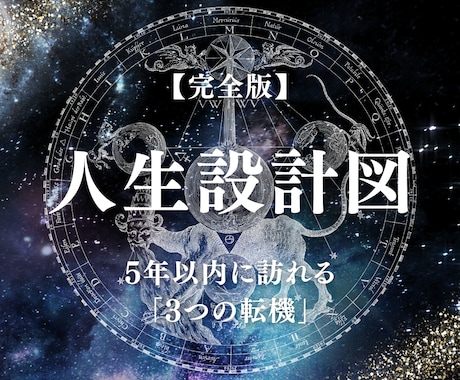 姓名判断と生年月日で「人生設計図」を占います 【10名限定】3千字超の精密鑑定◆姓名判断で綴る人生設計図 イメージ1