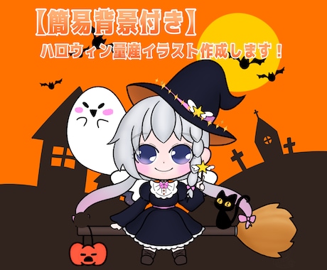量産型ゆるふわハロウィンイラスト作成します イメージ1