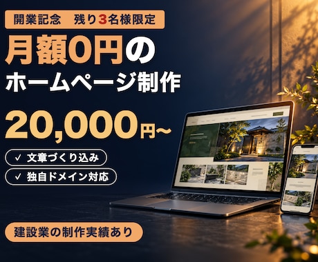 残り3名｜月額0円・買い切り型HP制作します イメージ1