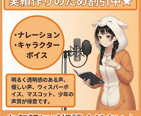 耳に残る明るい高音！通る声質で作品を彩ります 実績作りで先着10名様限定価格♪オプション少なめで明瞭会計！ イメージ1