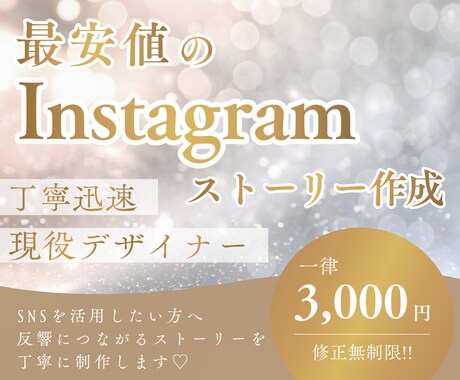 Instagramのストーリー制作いたします 【最安】SNS活用をこれから考えている方へ イメージ1