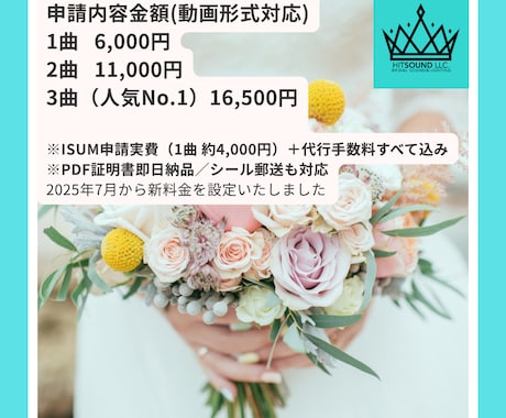 結婚式ムービーのISUM(著作権)申請を代行します 格安・安心対応！ISUM申請証明書PDF即納OK イメージ2