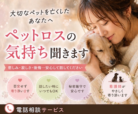 ペットロス、老犬・猫介護。あなた思いに寄り添います 看護師が寂しさ・後悔・涙を否定せず受け止めます イメージ1