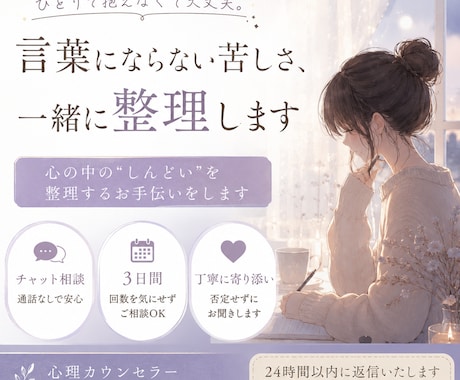 言葉にできない苦しさ、一緒に整理します 心の中の“しんどい”を整理するお手伝いをします イメージ1