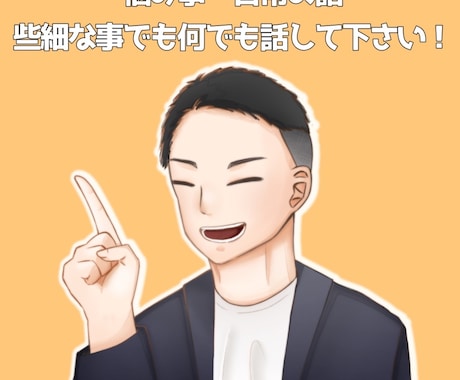 今日の出来事/日々の愚痴なんでも聴いて癒します ちょっとした日常の些細な出来事から日々の愚痴や悩み聞きます！ イメージ1