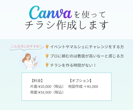 Canvaでチラシ・フライヤー作成致します チラシを作る時間がない方や自分でも編集したい方へ イメージ1