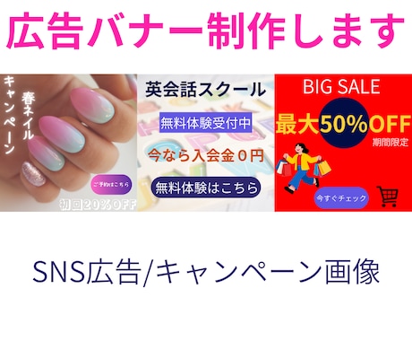 Canvaで目を引く広告バナー作成します SNS、キャンペーン画像対応いたします イメージ1