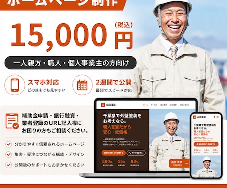 職人・一人親方向けのホームページ制作します 一人親方専門｜難しいことは全部やります｜HP作成 イメージ1