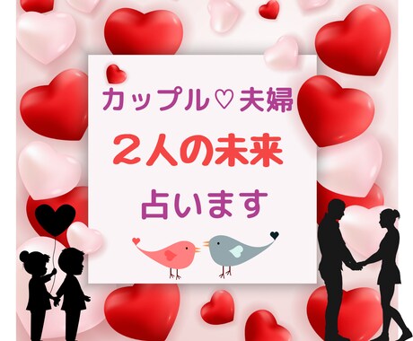 ご夫妻、カップルの未来、お悩みをタロットで占います このまま？新しい人生があるのか…そんな迷いを深堀り鑑定！ イメージ1