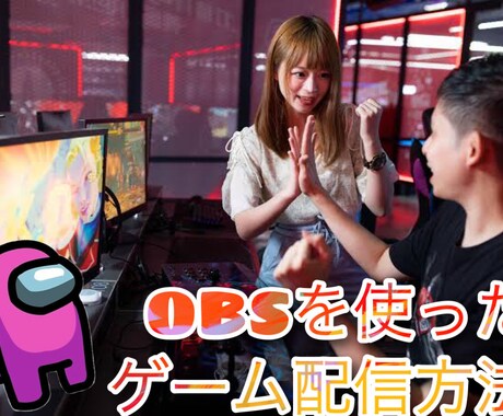 ゲーム配信やりたい人！やり方教えます 今日から君もゲーム配信者になれる！？ イメージ1