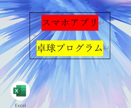 お子様は1000円で提供します スマホアプリで卓球の採点が出来ます。 イメージ1