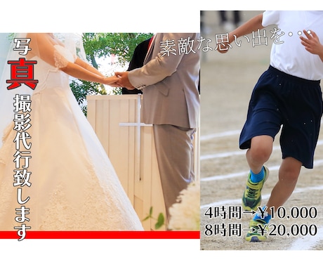 出張写真撮影致します コミコミプラン(撮影費・編集費・交通費) イメージ1