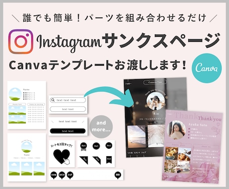 インスタのサンクスページ簡単作成テンプレ販売します Canvaで誰でも簡単にサンクスページを作成できます★ イメージ1