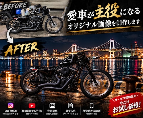 バイクの魅力が伝わる画像・紹介文を作ります イメージ1