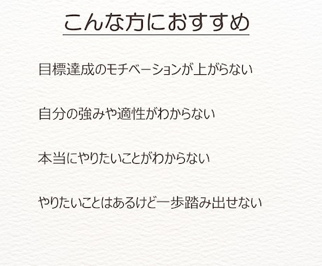 目標達成をコーチングでサポートします 強みを活かして目標達成を加速させませんか？ イメージ2