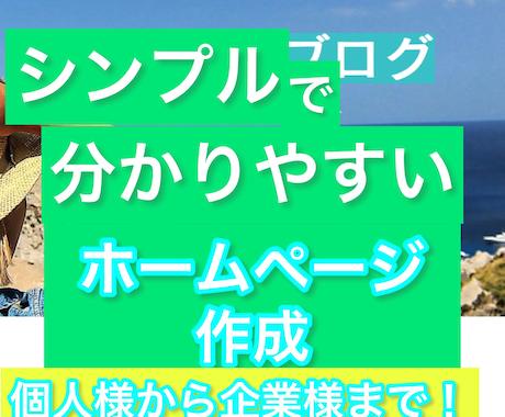 今だけ大特価！Wixを使ってホームページ制作します ブログ、ビジネスなどなんでも承ります！ イメージ1