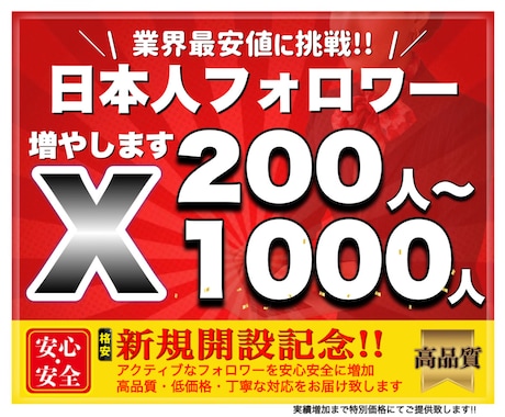 X 日本人フォロワー200人以上増やします X（Twitter）日本人のアクティブフォロワーを増加します イメージ1