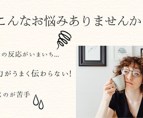 元バイヤーが「欲しい」を作る紹介文を執筆します 売れる見せ方を知るプロが、あなたの商品の『価値』を言語化！ イメージ2