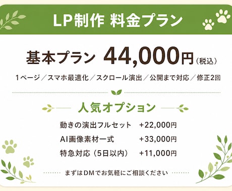 動きで魅せるイベント・店舗のLPを一括制作します デザインから公開まで一括。動きで魅せる1枚LPをお届けします イメージ2