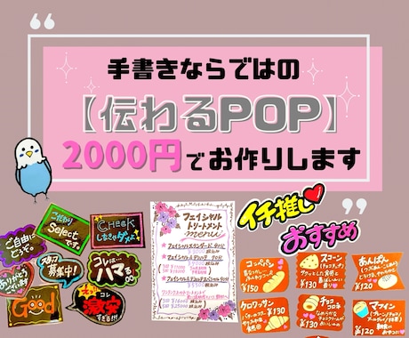 全サイズ2000円！手書きPOPお作りします 【送料無料】最低価格で提供します♡ 売上貢献お手伝い♩