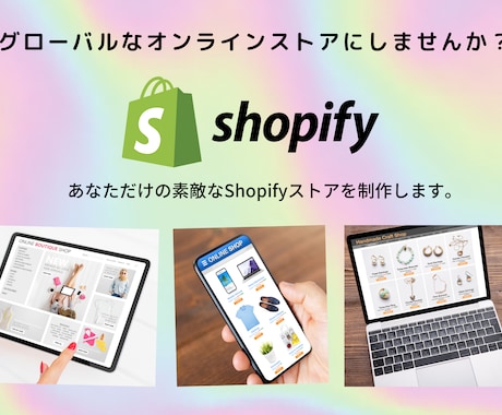 Shopifyであなたの越境ストアを制作します Shopifyで100件以上のECサイト制作経験があります！ イメージ1