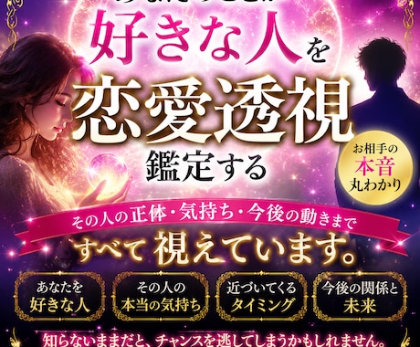 あなたを好きな人と今後の進展を透視します 丁寧に寄り添って透視いたします イメージ1