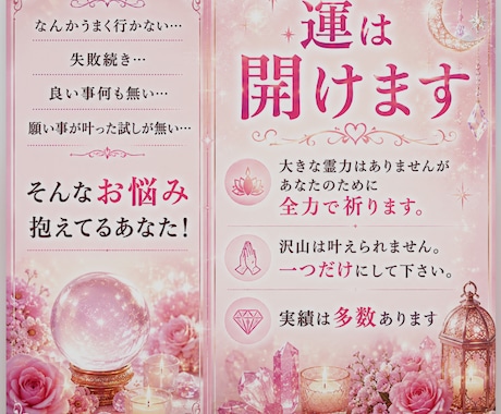 お祈りいたします 未来を幸せに！祈祷&メッセージ イメージ2