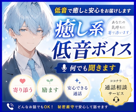 悩み、悩み相談、何でも電話で承ります 一人で、悩みを抱えてませんか？ イメージ1