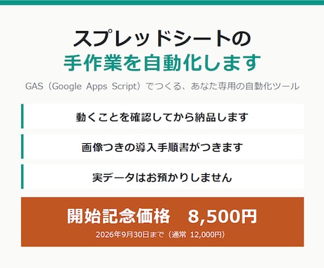 スプレッドシートの手作業をGASで自動化します 集計・転記・メール送信が全自動に。手順書つき イメージ1