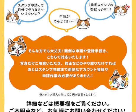 可愛くて使いやすい！LINE絵文字作成ます 絵文字の申請？登録？わからない！という方でも大丈夫！ イメージ2