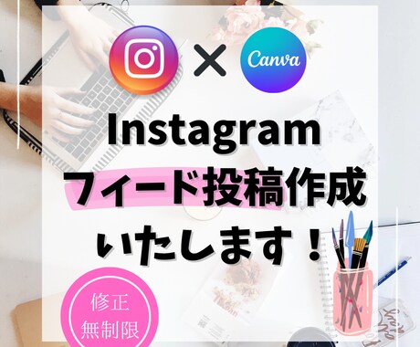 Instagramの投稿画像作成いたします インスタ✖️Canva／フィード／リール作成 イメージ1