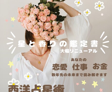 あなたの恋愛・仕事・お金…未来のことも分かります 何度でも読み返せる大ボリューム鑑定書（香りの処方箋付き） イメージ1