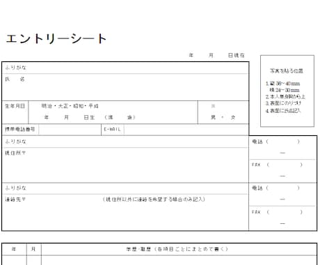 エントリーシートの添削します 正確な文章で、志望動機も含め、採用者側の視点で添削します。 イメージ1